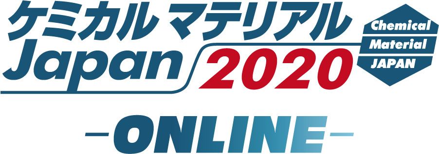 【ケミカルマテリアルJapan2020-ONLINE-】にて資料展示いたします！
